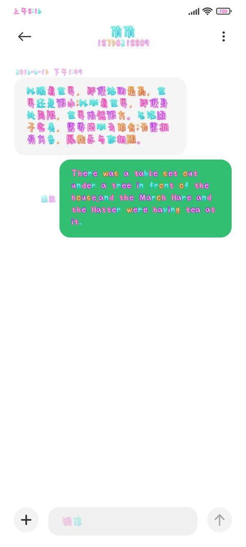追着月亮看星星 screenshot