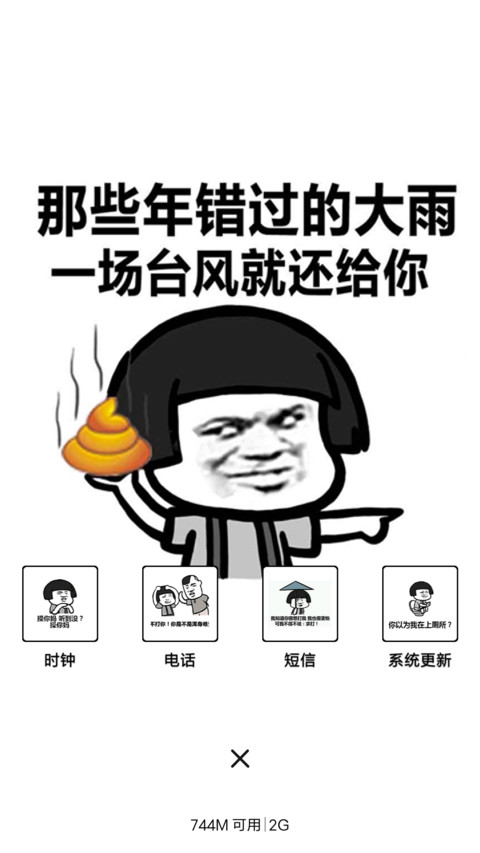 表情包三 screenshot