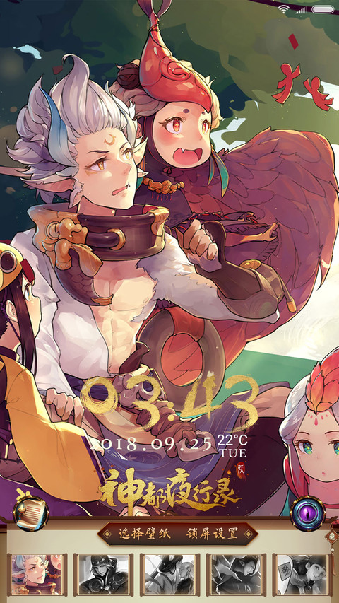 神都夜行录 screenshot