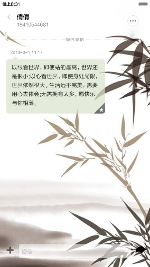 竹叶情（动态水滴特效+全图标） screenshot