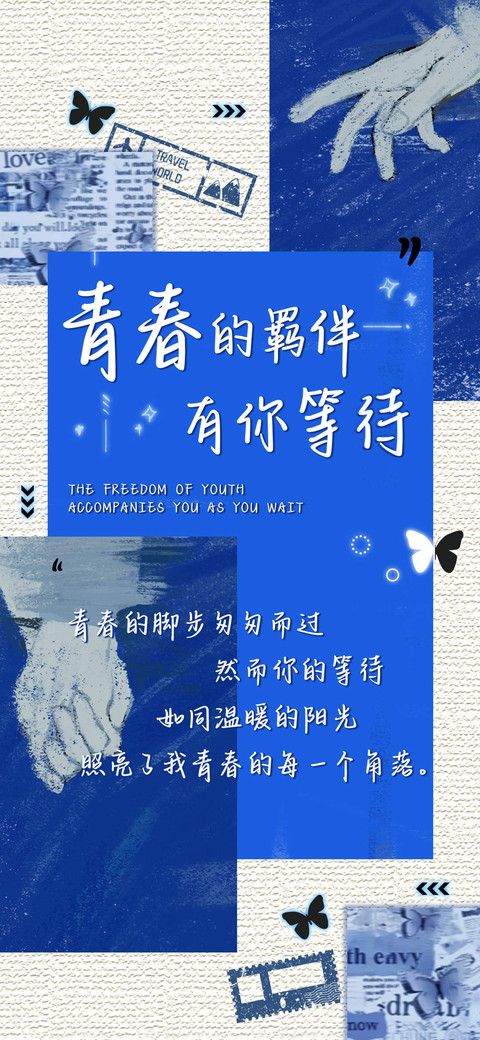 青春的羁伴有你等待 screenshot