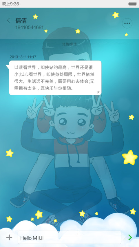 好基友萌萌哒（浪漫音乐界面） screenshot