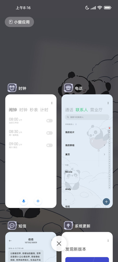 胖达星球 计划表 screenshot