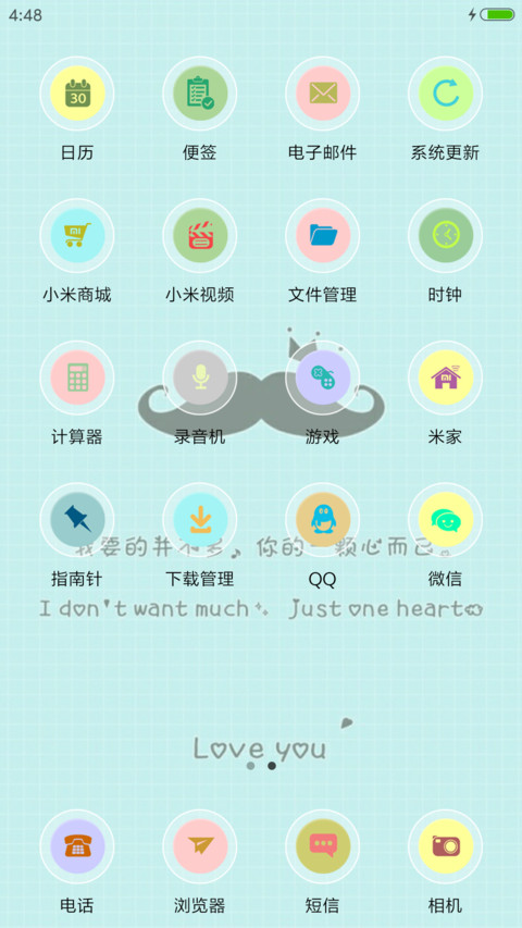 我要你一颗心 screenshot