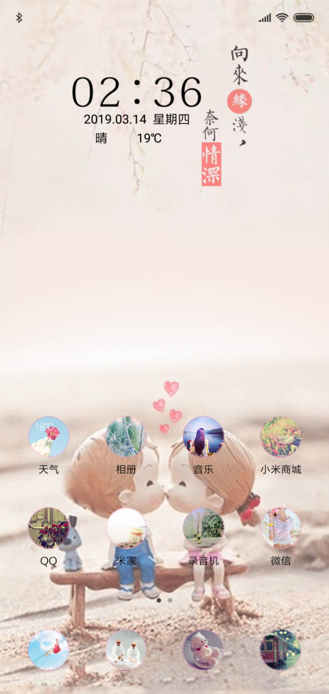 向来缘浅，奈何情深 screenshot