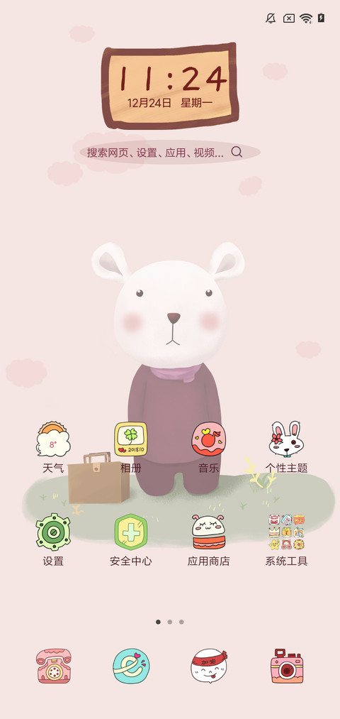 不想上学 screenshot
