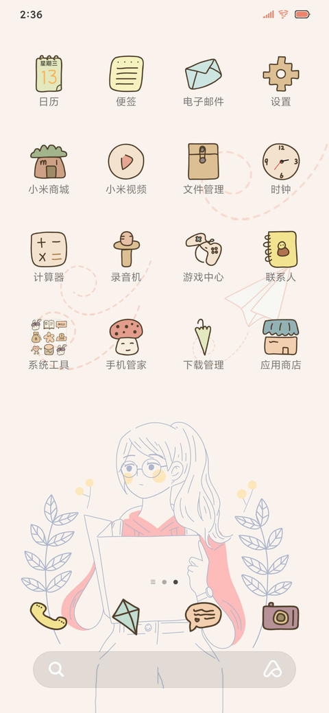 等风来 screenshot