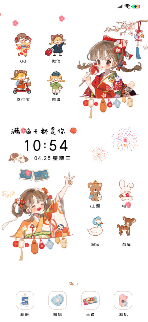 满脑子都是你 screenshot