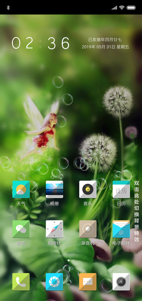 护眼梦境 screenshot