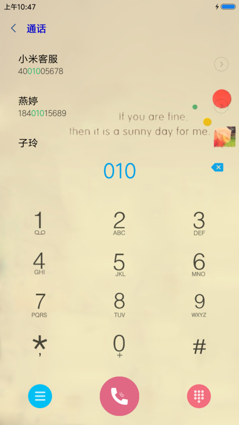 你若安好，便是晴天 screenshot