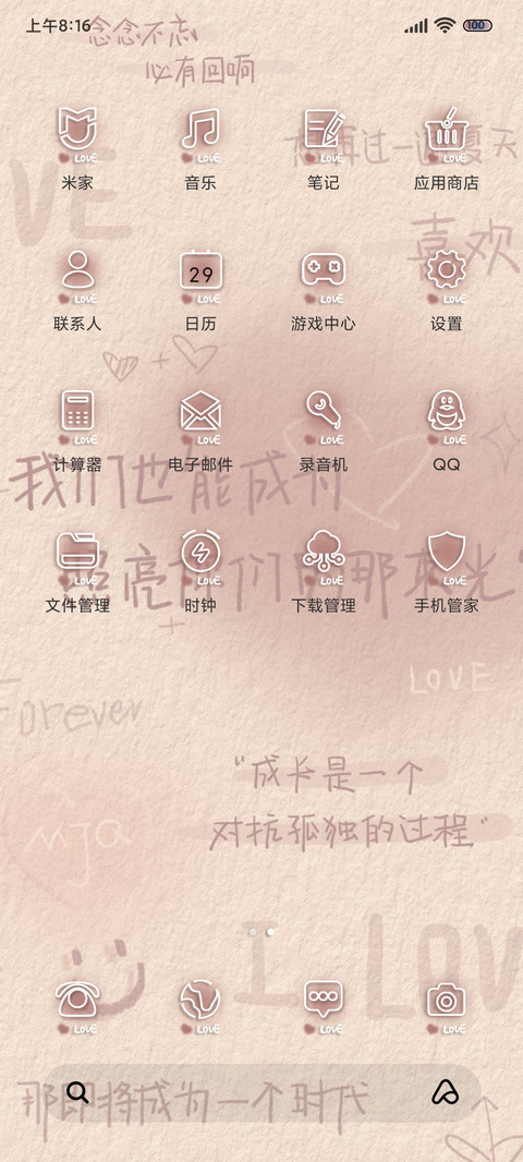 少年心动文案 screenshot