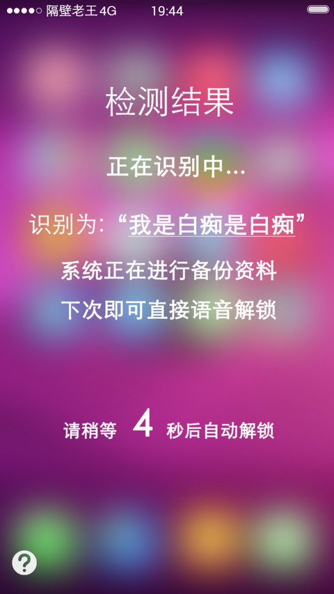 【语音解锁】嘿，siri screenshot