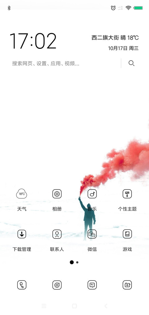 励志白OS screenshot