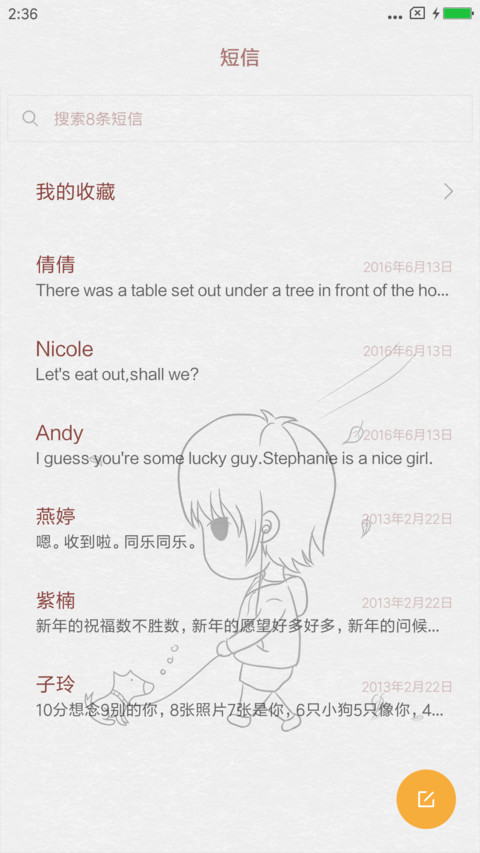 我今年二十七八岁 screenshot