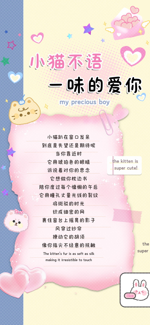小猫不语一味的爱你 screenshot