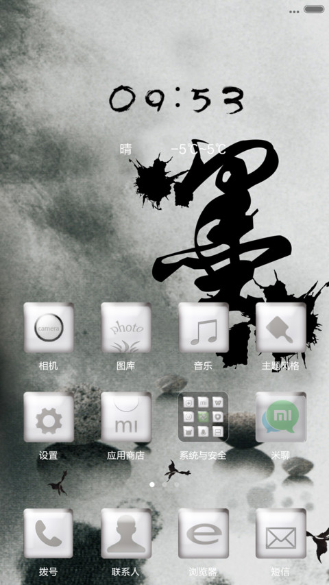 浓墨 screenshot