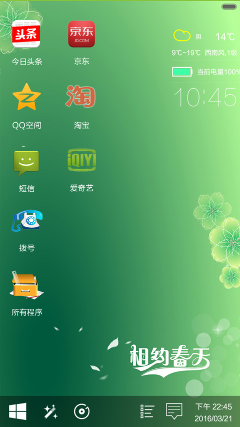 陪你到永远 screenshot