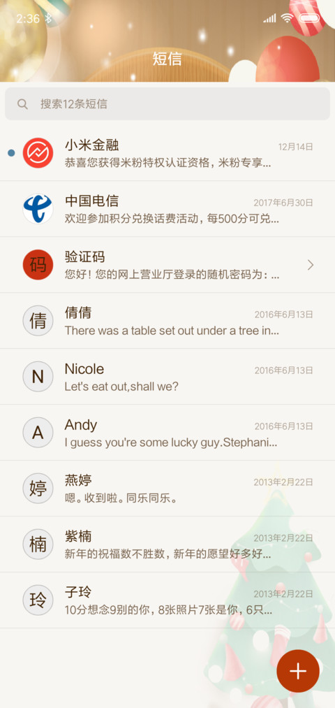 诞愿有你 screenshot