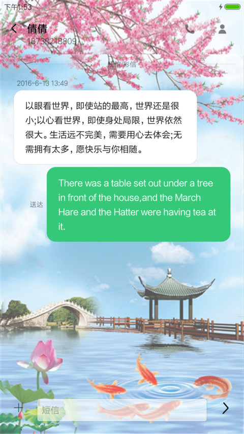 春暖花开 screenshot