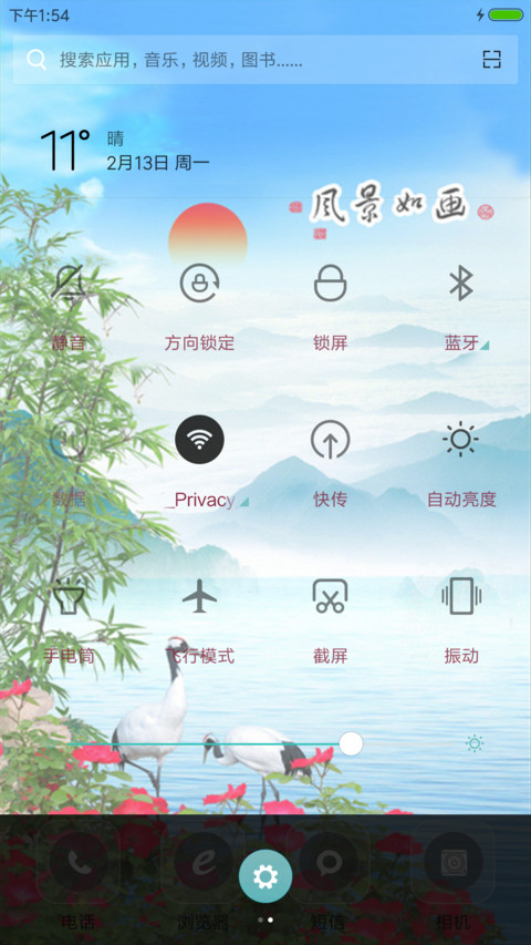 春暖花开 screenshot
