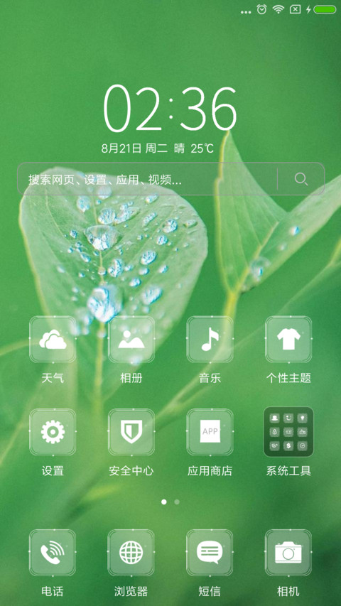 护眼绿 screenshot