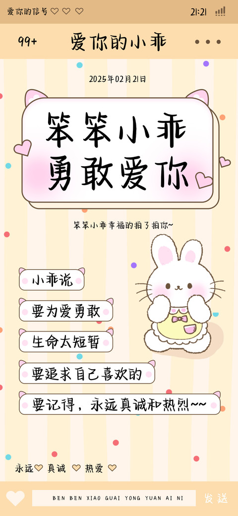 笨笨小乖勇敢爱你 screenshot