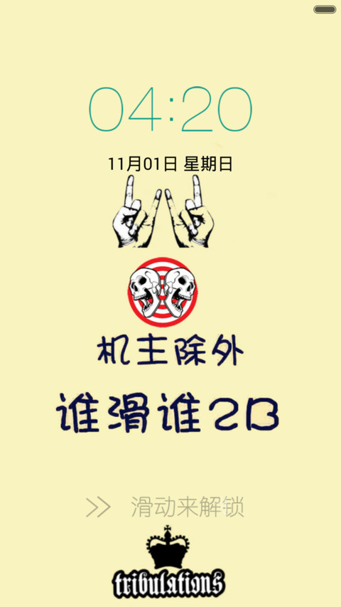 手机控，谁滑谁2B screenshot
