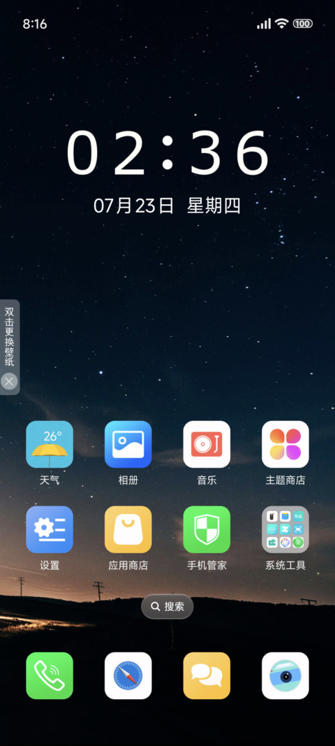 简约澎湃星空 screenshot