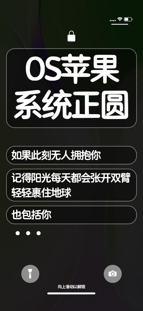 OS苹果系统正圆 screenshot