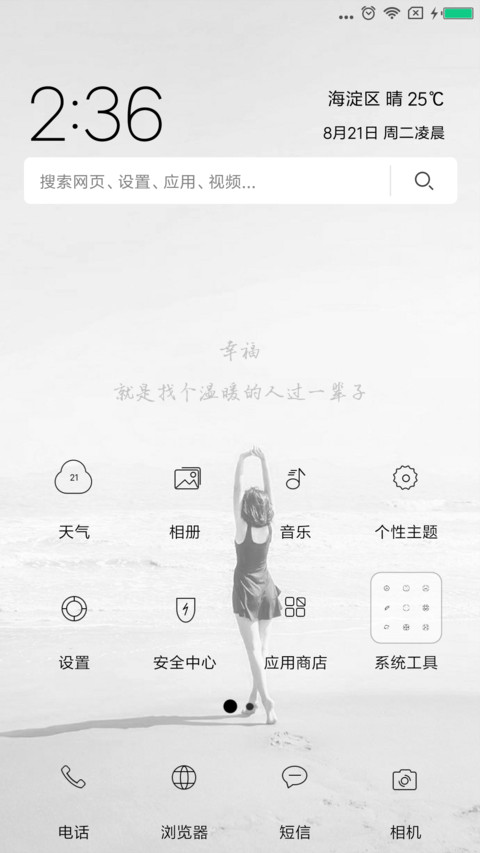 幸福 screenshot