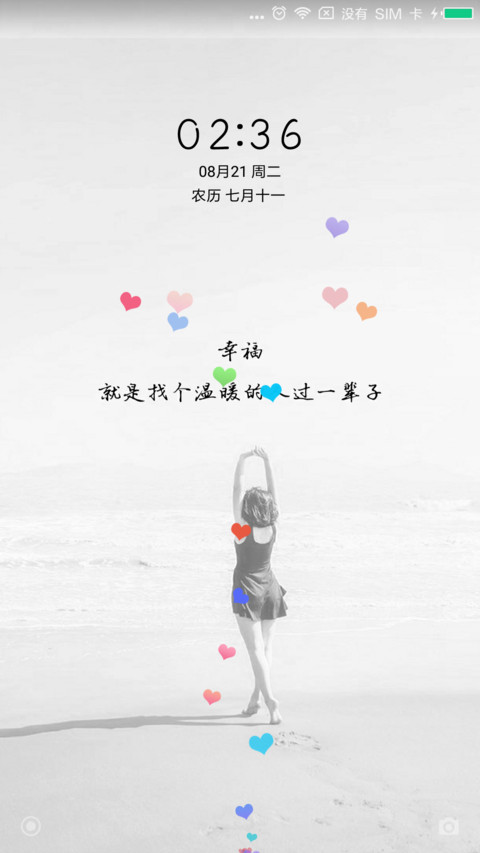 幸福 screenshot