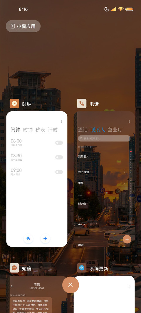 人间浪漫日落美好多 screenshot