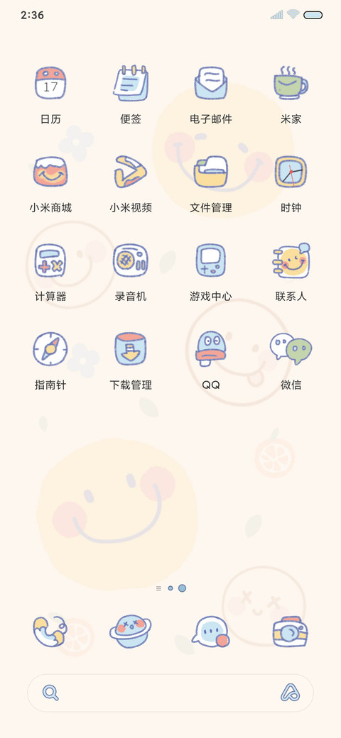 快乐笑脸 screenshot