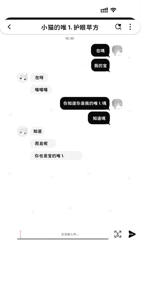 小猫的唯一护眼苹方 screenshot
