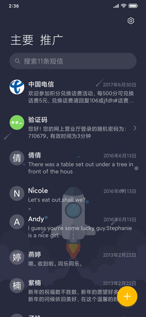 咻咻小火箭 screenshot