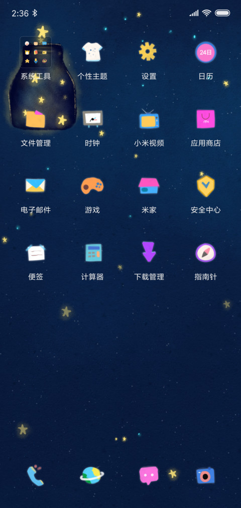 仰望星空 screenshot