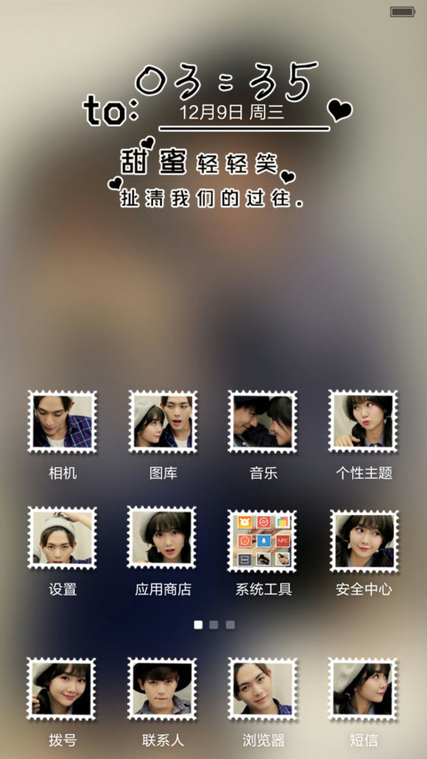 甜甜的你【自定义照片+自由桌面】 screenshot