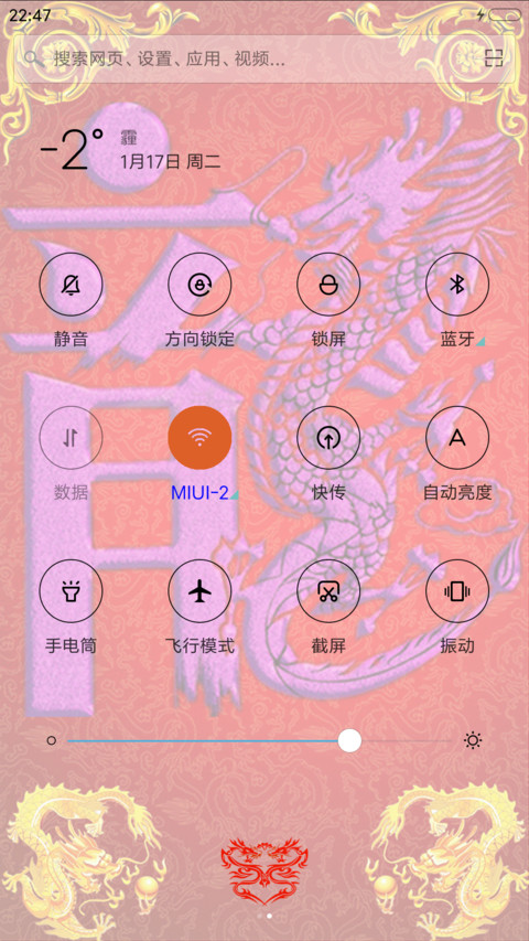 霸气双龙会 screenshot