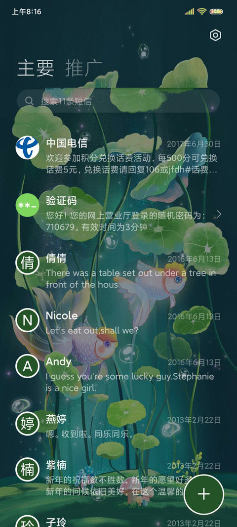 且听风吟 screenshot