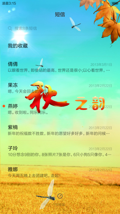 惜秋（动态效果） screenshot