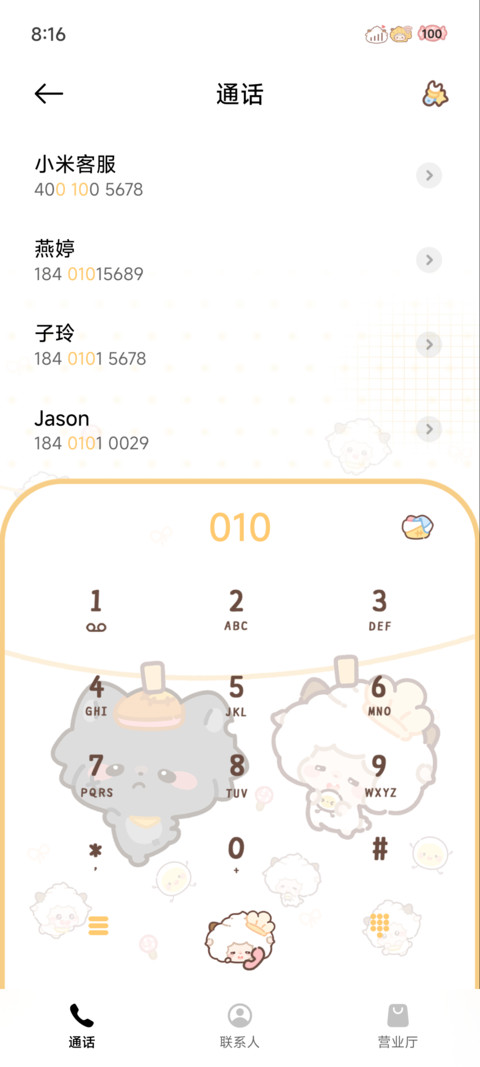 懒羊羊 晒晒可爱 screenshot
