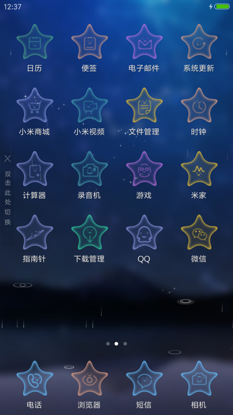 宁静的星星 screenshot