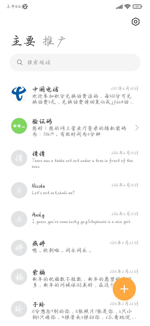 我深爱你是春和景明 screenshot