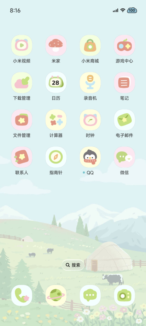 拼贴 山野来信 screenshot
