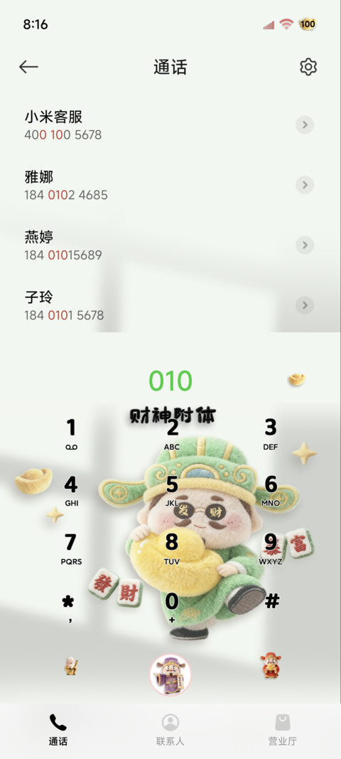 毛绒财神 电子上香 screenshot