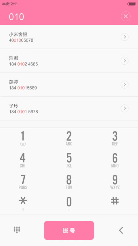 PinkUI（试用一天） screenshot