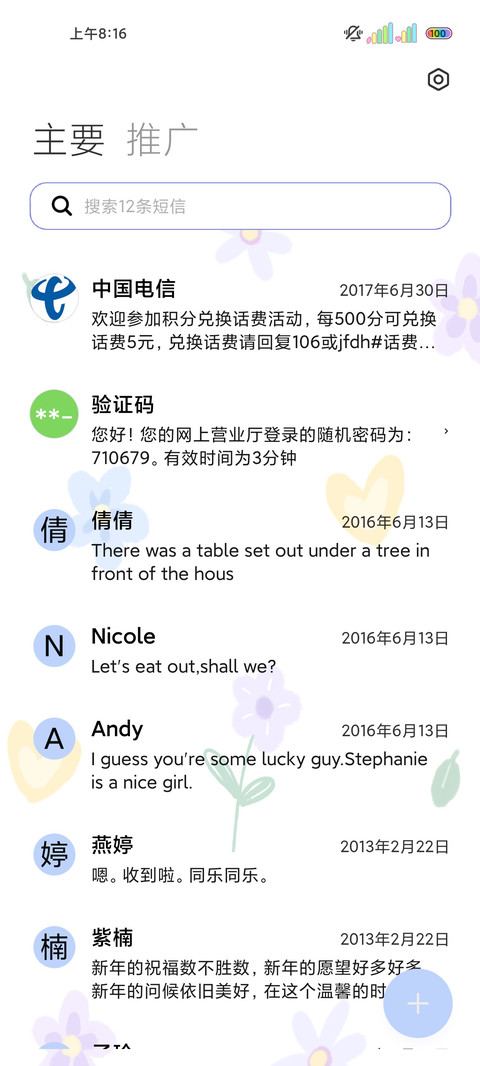 少女心事朋友圈 screenshot