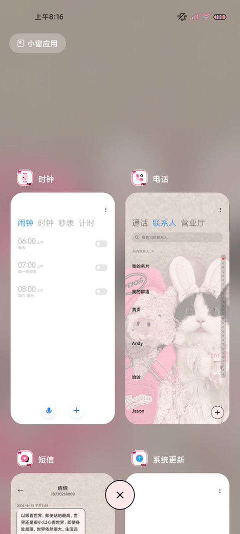 粉墨小猪咪双模式 screenshot