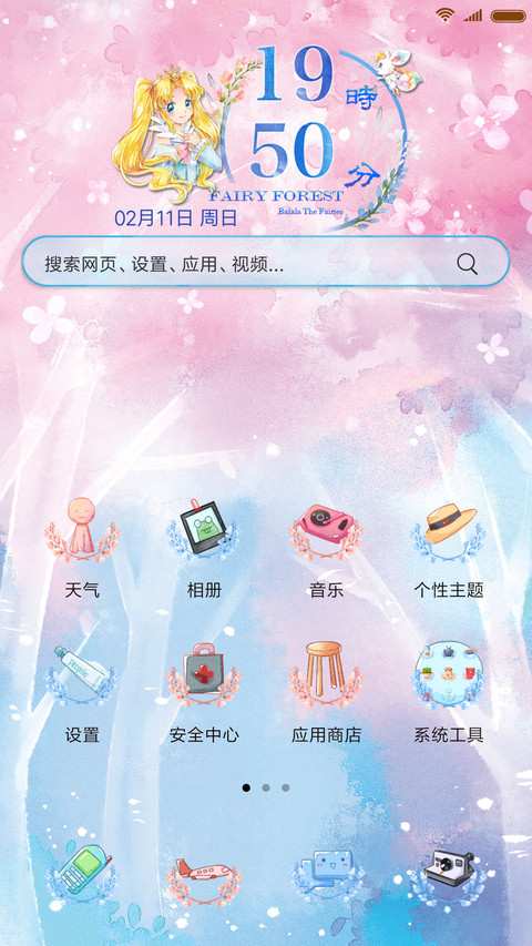巴啦啦小魔仙 screenshot