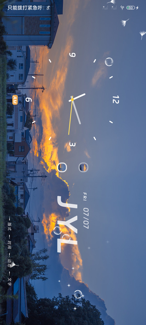 床头时钟 橘熟之夏 screenshot